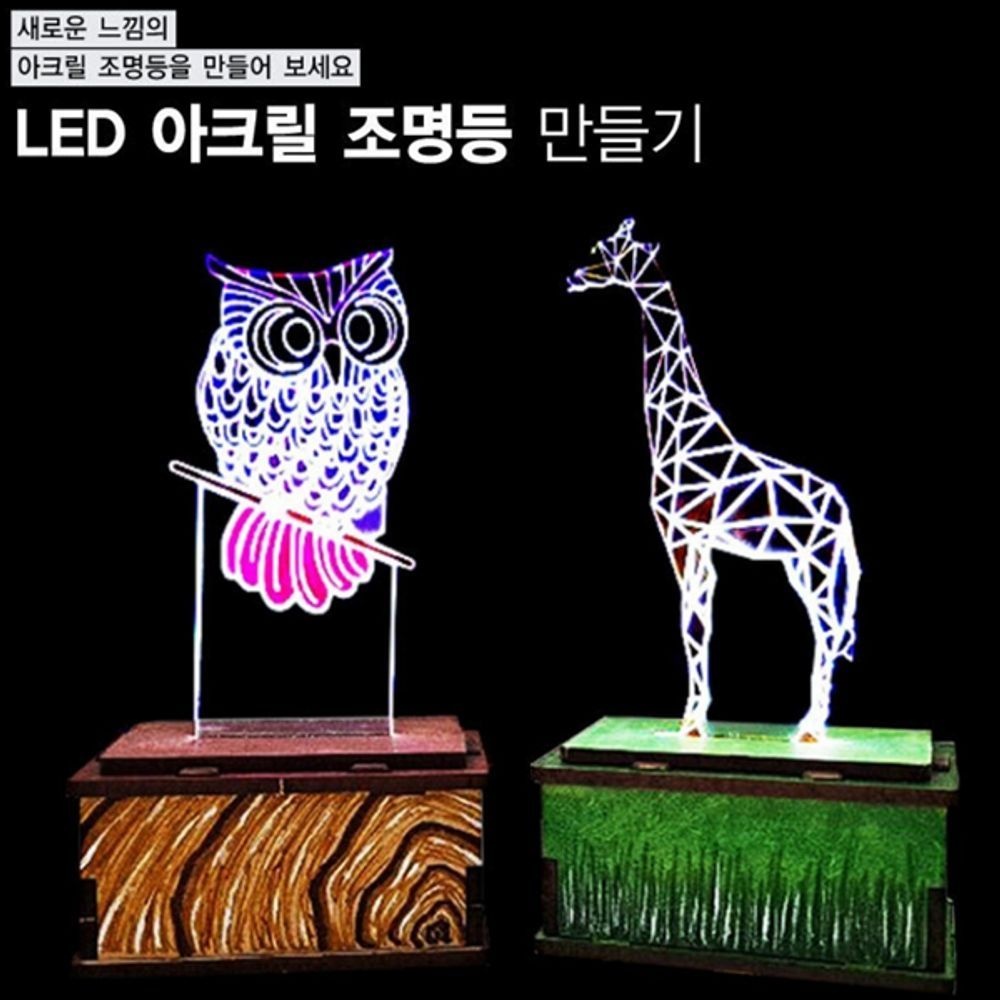LED 아크릴 조명등 (소형-9 새싹전구) [ALJ2475]
