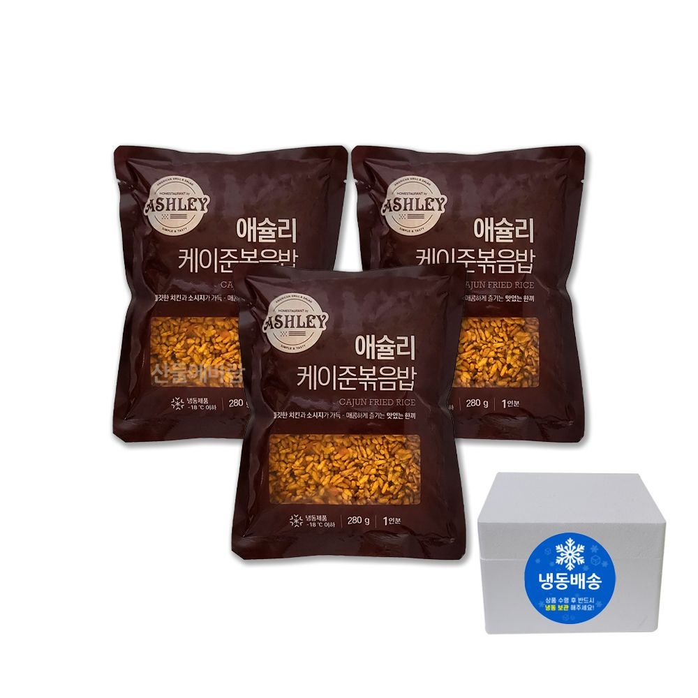 애슐리 케이준 볶음밥 280g X 3봉 홈스토랑 냉동볶음밥 잠발라야