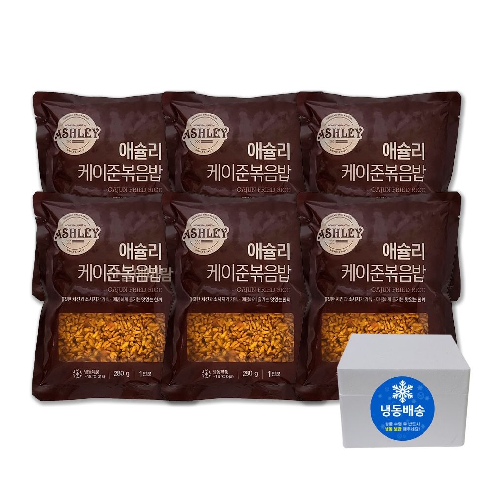 애슐리 케이준 볶음밥 280g X 6봉 홈스토랑 냉동볶음밥 잠발라야