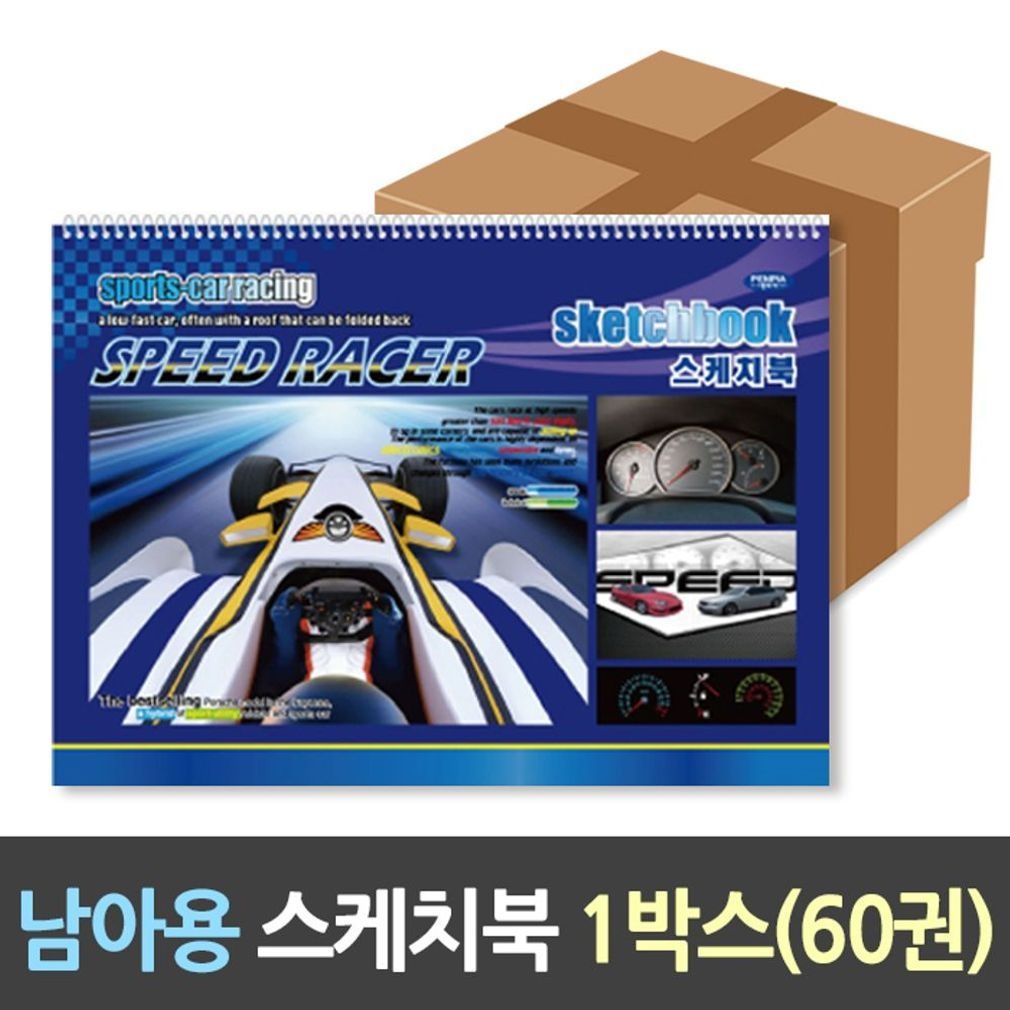 펜피아 스케치북 2000w/초등/남아용/(60권) [ADH7854]