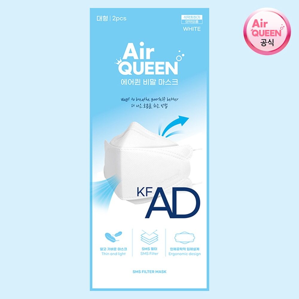 에어퀸 KF-AD 비말 마스크 대형 40매(20팩)  .100매 이상 동아제약 가그린 10ml 2포 증정