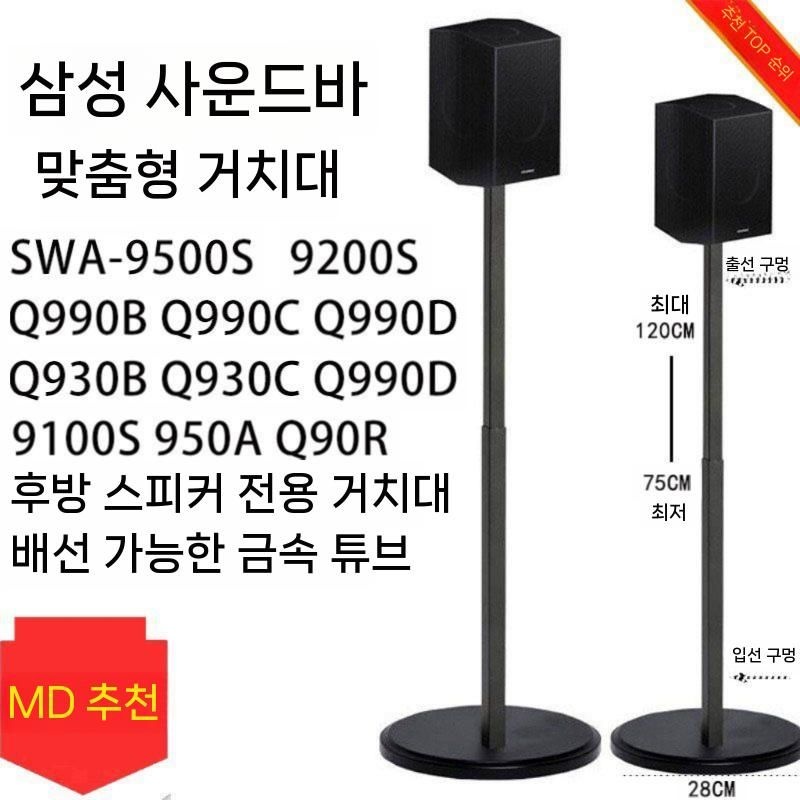 중국산 [해외] 삼성 9500 Q990F 9200s 호환 스피커 거치대 사운드바