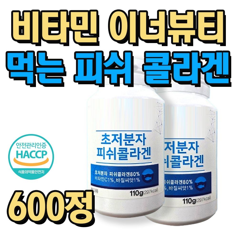 해썹 인증 비타민 이너뷰티 저분자 먹는 피쉬 콜라겐 2통 콜라겐추천 엄마 여자 생일 선물 30대 40대 50대 중장년층