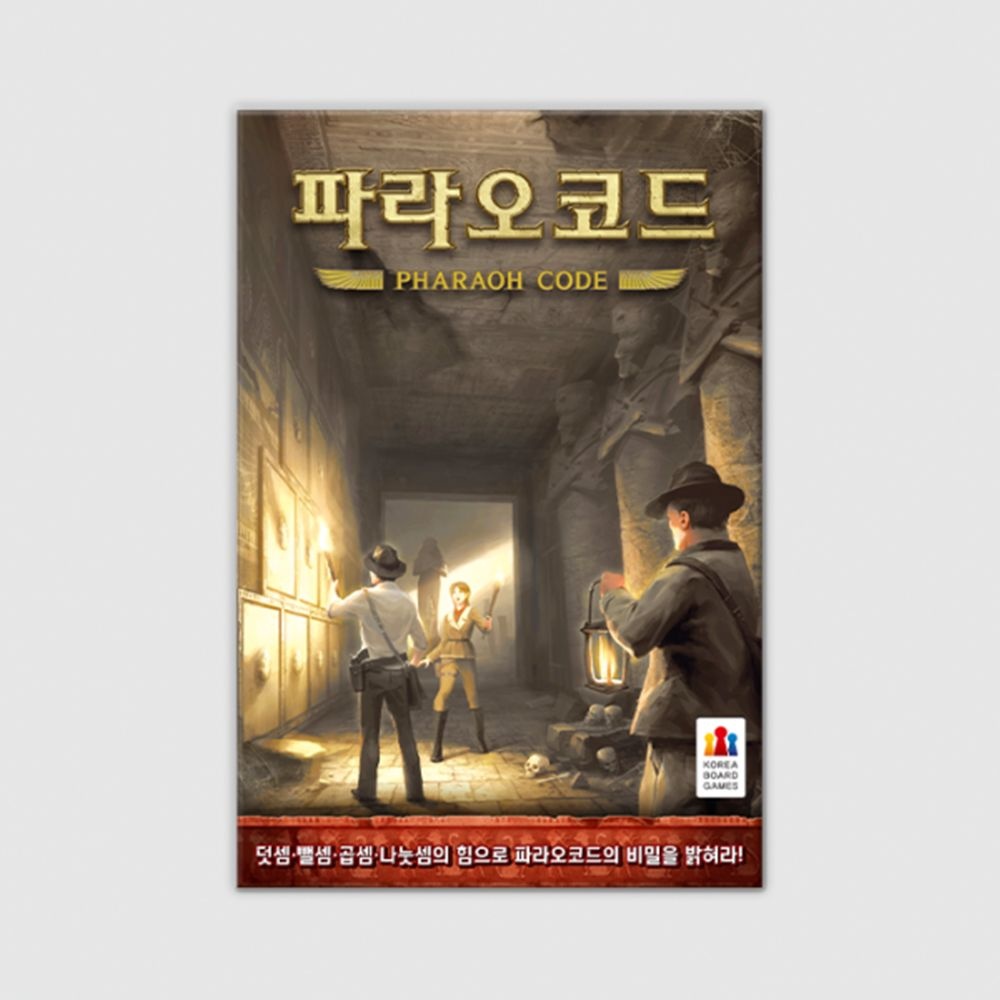 [오늘출발] 코리아보드게임즈 파라오코드 보드게임