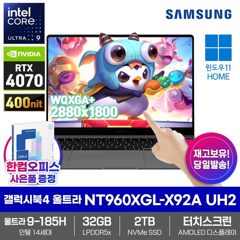삼성전자 삼성전자 갤럭시북4 울트라 NT960XGL-X92A UH2 AI 노트북 윈도우11 32GB램 SSD2TB 코어울트라9-185H 터치스크린