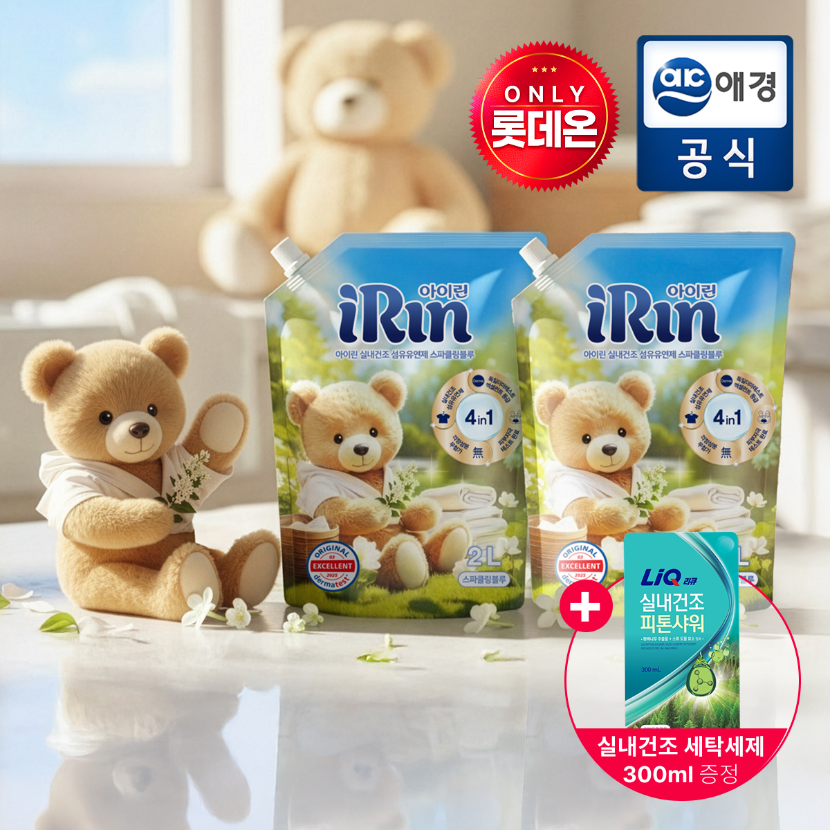 아이린 실내건조 섬유유연제 2.3L 2개+세탁세제 300ml 증정