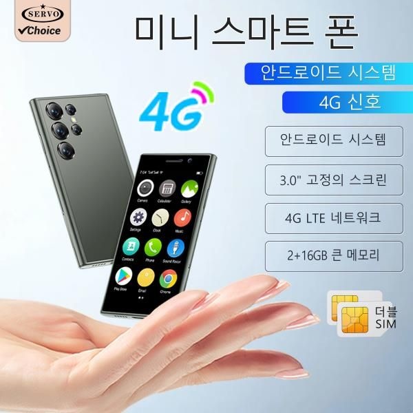 SERVO S24 미니 안드로이드 스마트폰 4G 네트워크 3.0인치