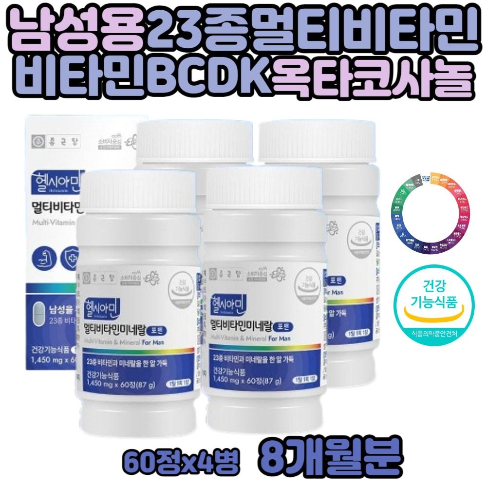 남성 40대 50대 종합 멀티 비타민 미네랄 성인 에너지 복합 남자 환절기 면역 비타민제 옥타코사놀 항산화 아연 구