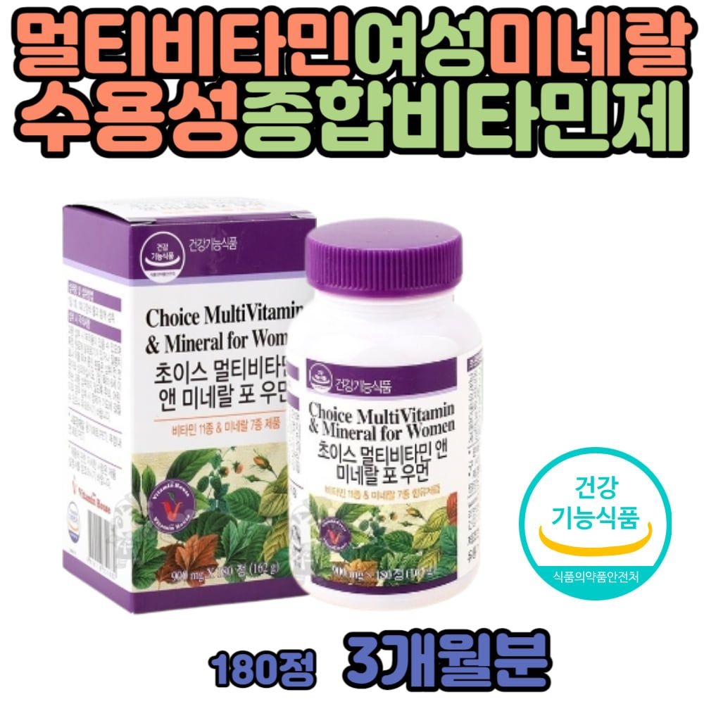종합 미네랄 여성 비타민 A 셀레늄 아연 구리 하루 햇빛 비타민 B C D 40대 50대 우먼 여자 엄마 항산화 B1 B2 멀티 활