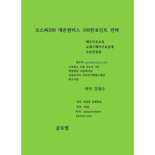 (현대Hmall) [글로벌]글로벌 코스피200 데몬헌터스 100만포인트 전략 [가을책방]