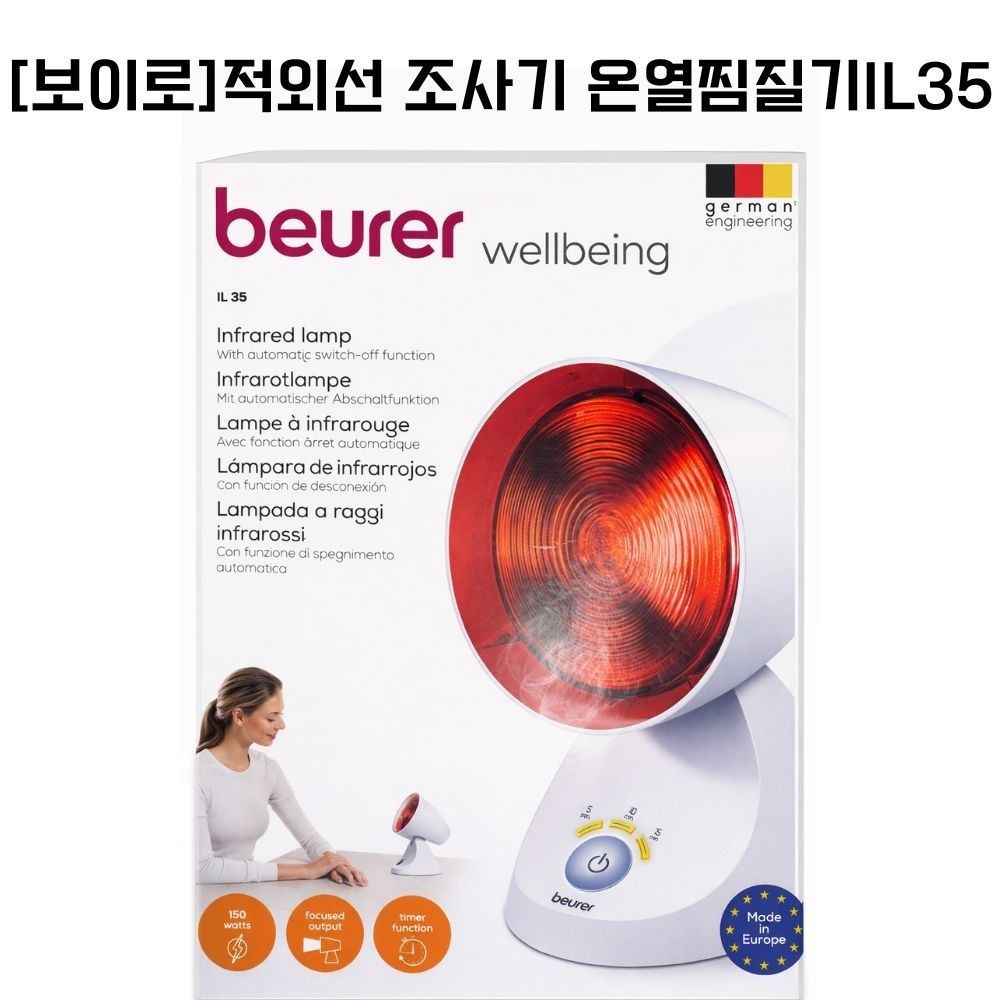 Beurer Hungaria Kit 보이러 [국내배송] 독일 정품 보이로 적외선 조사기 필립스램프 IL35 방사기 피부관리 온열찜질기 탁상형 가정용 휴대용