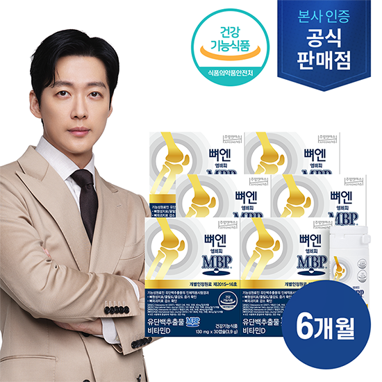 [TV상품](방송에서만)[MBP 싱글] 뼈엔 엠비피(MBP) 30캡슐 x 6박스, 총 6개월분