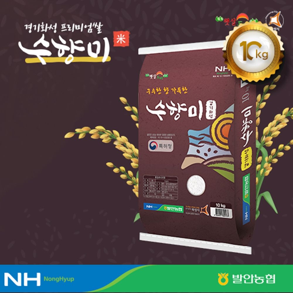 수향미 10kg/ 경기도 발안농협/ 2025년햅쌀/GAP인증/골드퀸3호