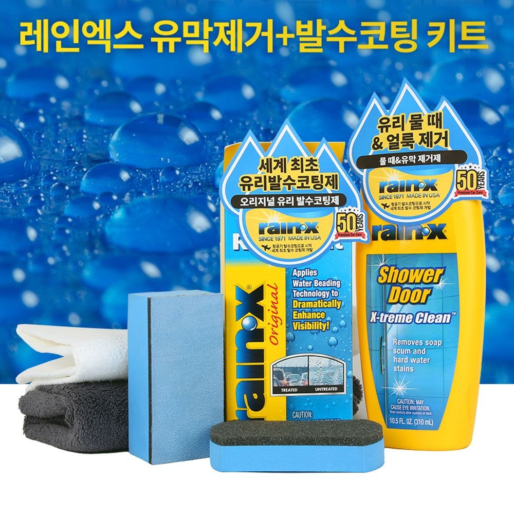 (현대Hmall) RAIN-X 유막제거+오리지날 유리 발수코팅키트 SET [유막제거제+발수코팅제+어플리케이터2개+타월2장]