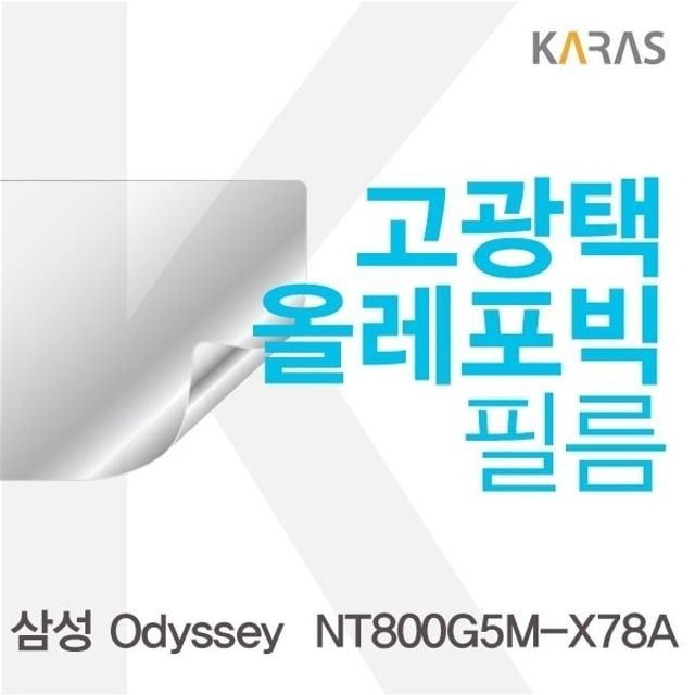 삼성 Odyssey  NT800G5M-X78A용 고광택필름