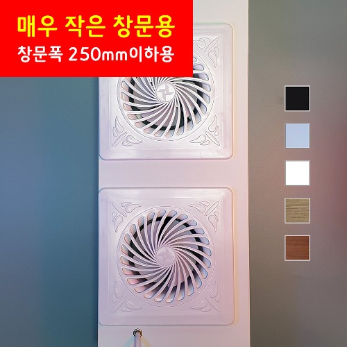 소형 창문환풍기 2구 창틀 샷시 이동식 무타공 이알이브 21012 강력한 통풍 저소음 프리미엄