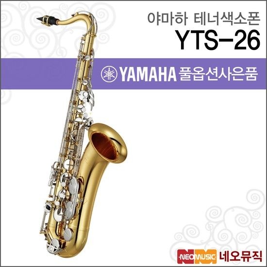 YTS-26 테너색소폰 / YAMAHA Tenor Saxophone