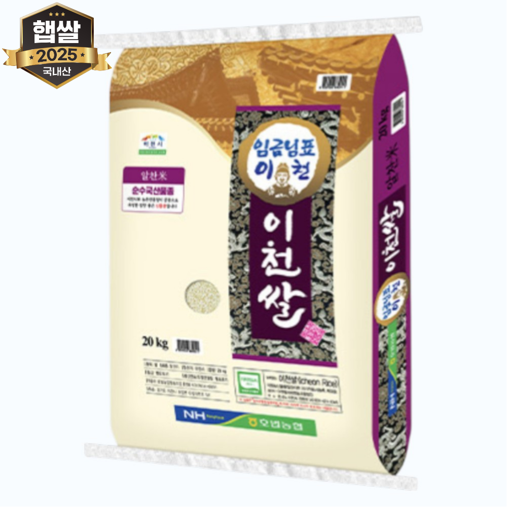 임금님표 이천쌀 25년 햅쌀 임금님표 이천쌀 20kg 상등급 알찬미