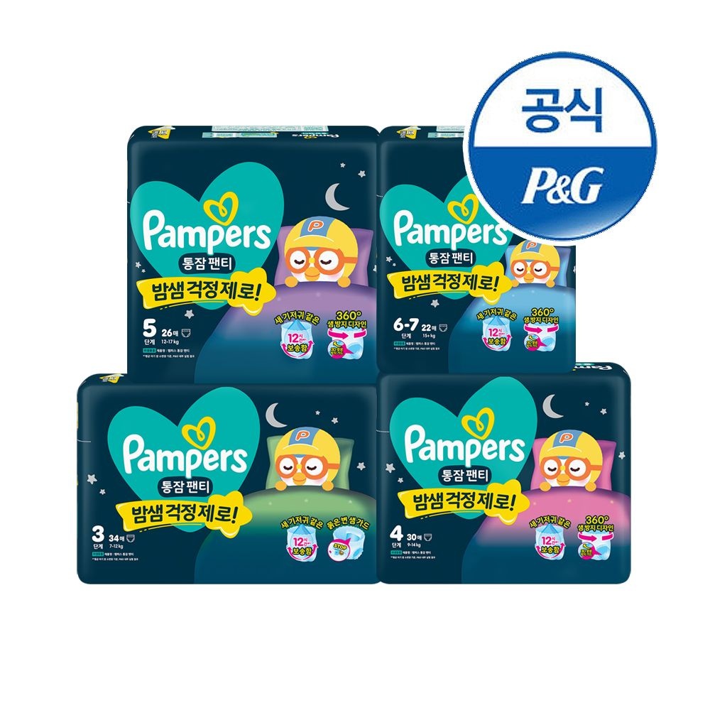 [오늘출발] 팸퍼스 2026 신제품 통잠 팬티형 기저귀 3~6단계 4팩 (총 1박스)