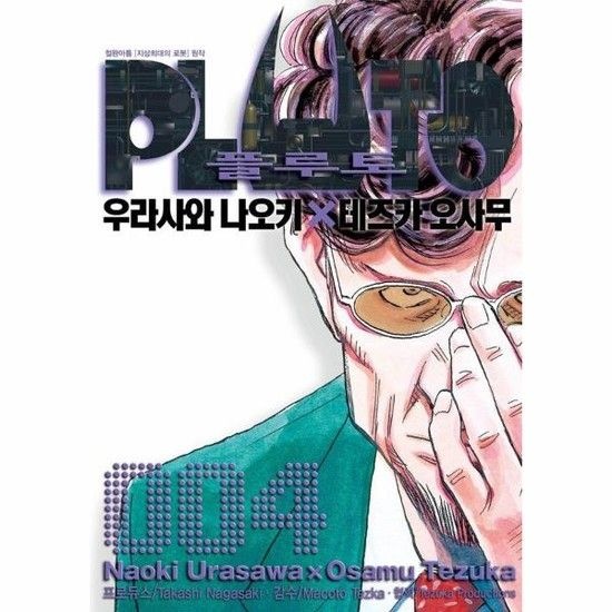 플루토 PLUTO 4