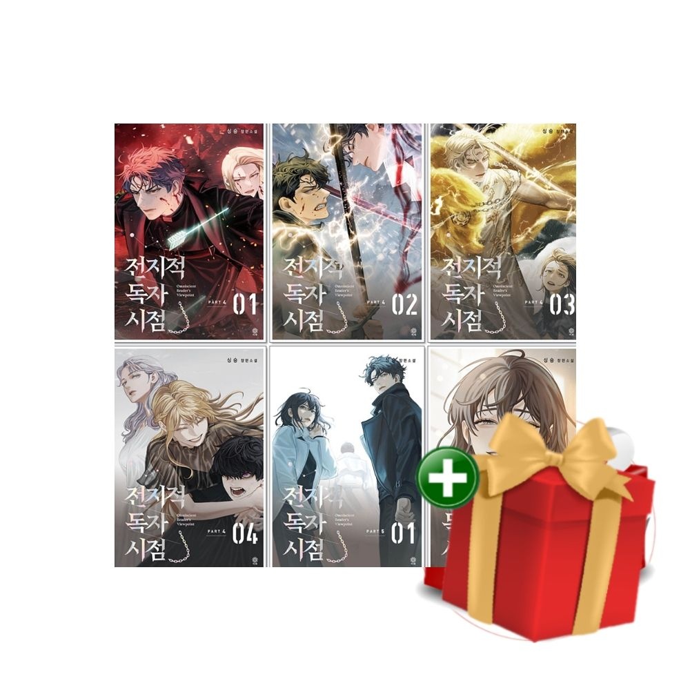 전지적 독자 시점 Part 4&5 소설책 6권 세트+랜덤선물