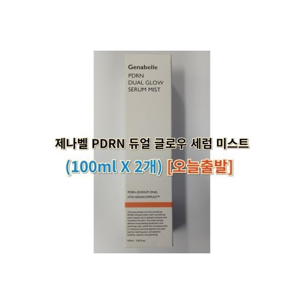 제나벨 피부관리 (1진정 쿨링 트러블1) 제나벨 PDRN 듀얼 글로우 세럼 미스트 100ml 2개 / 제나벨세럼미스트 오늘출발 케어