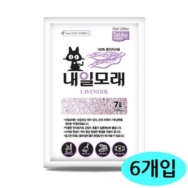 [하프클럽]내일 고양이 두부 7L 1박스 모래 테비 6개입 라벤더향