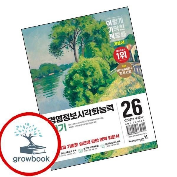 영진닷컴 카드할인) 2026 이기적 경영정보시각화능력 필기 기본서 책