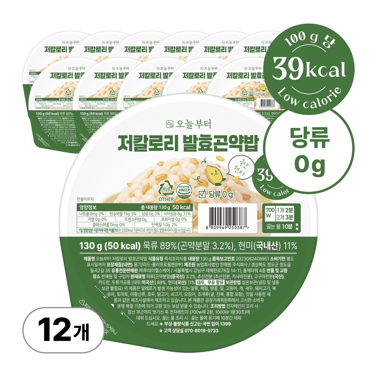 오늘부터 저칼로리 발효곤약밥 (130g*12개입) 100g당 39kcal 맛있는 저당 다이어트 밥 대신 곤약 현미 즉석밥 식단관리