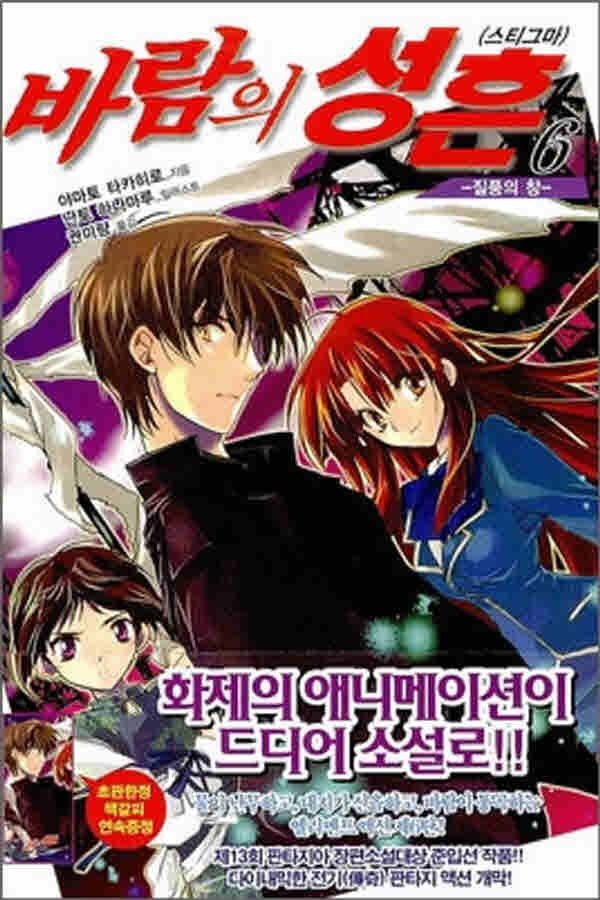[중고] (중고)바람의성흔(1~6) J- NOVEL 야마토 타카히로 /판타지소설/