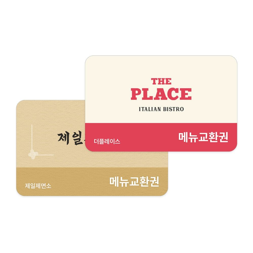 제일제면소 바지락 칼국수 + 샤브 칼국수 + 음료 2잔 메뉴교환권