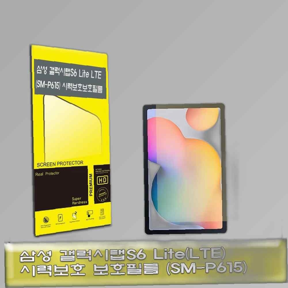갤럭시탭S6 Lite LTE(SM-P615) 블루라이트차단 필름 태블릿보호필름 SMP615 보호필름 블루라이트차단필름