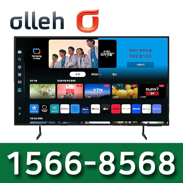 삼성전자 KT인터넷가입 신청 삼성전자 75인치 스마트 TV KU75UC7000FXKR