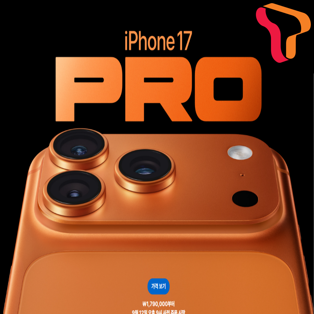 애플 Apple SK 기기변경 번호이동 아이폰17프로 256GB 공시지원 현금완납 IP17P