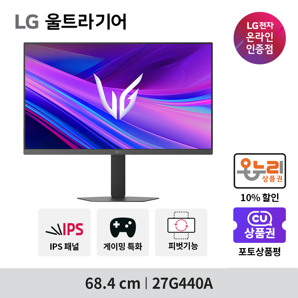 [온누리상품] LG전자 27G440A 68.4cm IPS FHD 240Hz 울트라기어 게이밍모니터