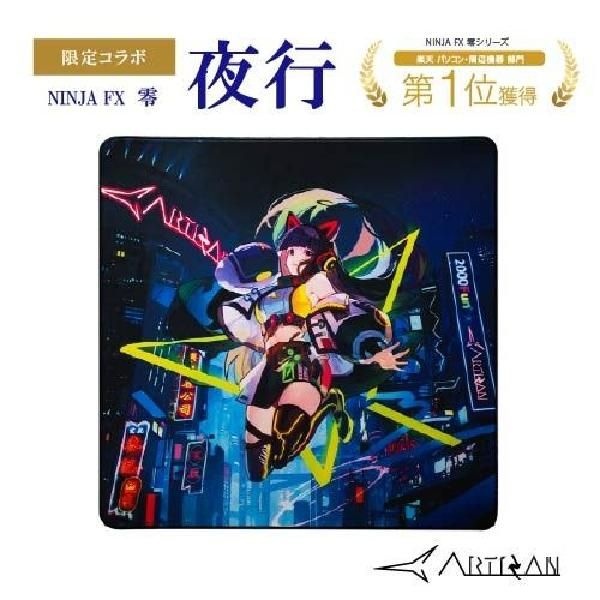 아티산 [해외] 아티산 ARTISAN 게이밍 마우스 패드 NINJA FX 제로 야행 esports 2000FUN 콜라보