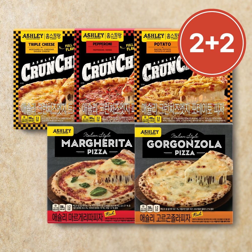 애슐리 베스트 피자 5종 2+2 골라담기