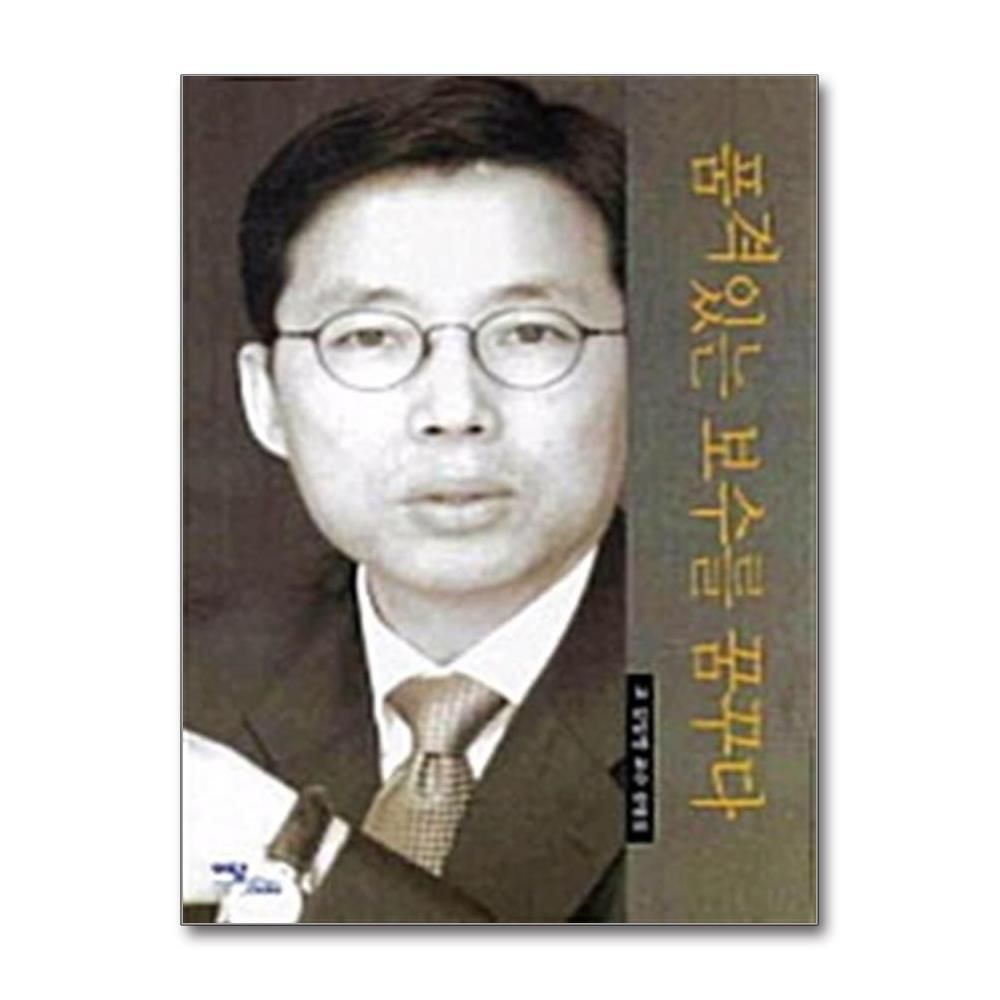 [패션플러스][제이북스]품격있는 보수를 꿈꾸다 - 고 김일영 교수 칼럼집