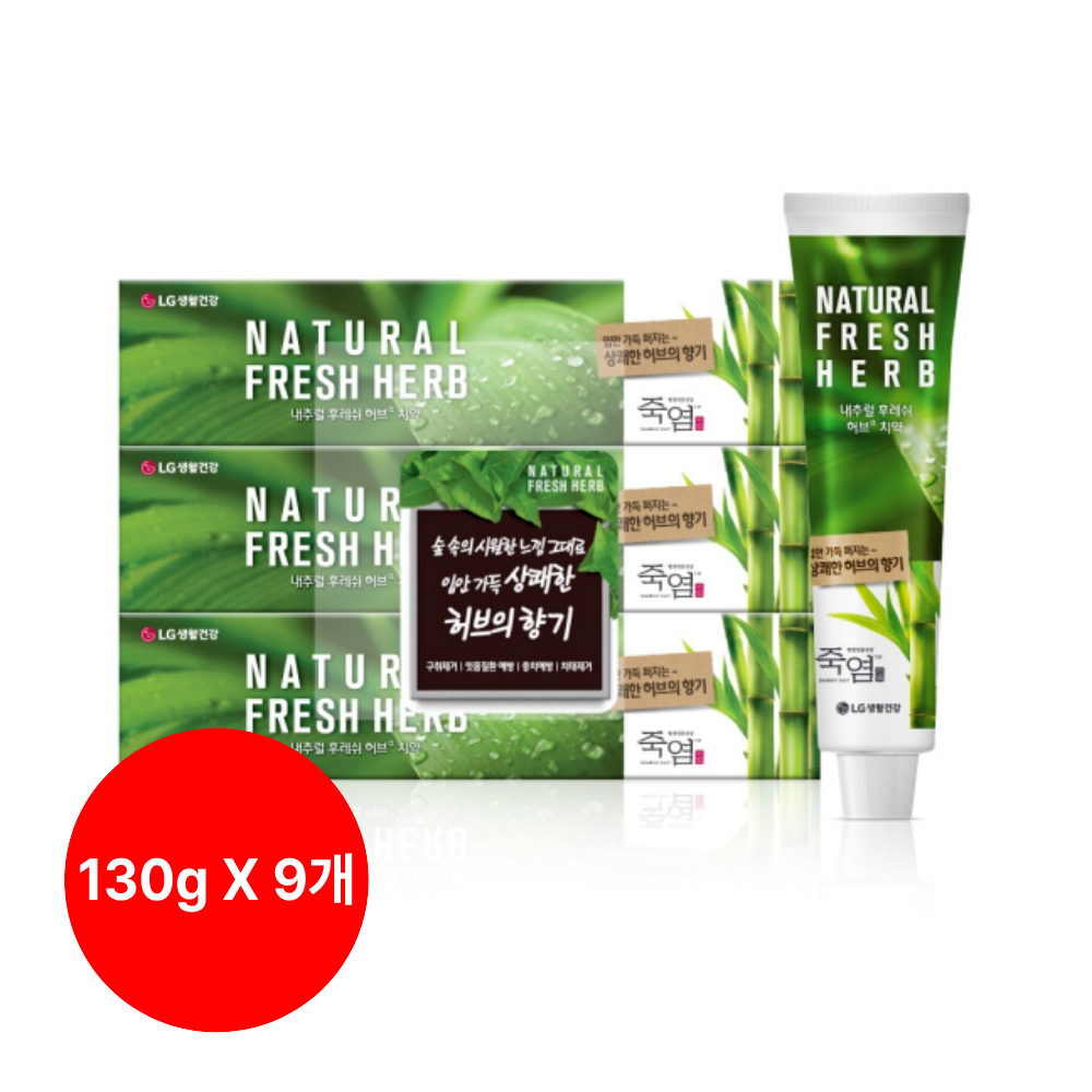 죽염 네추럴 후레쉬 허브 치약 130g X 9개