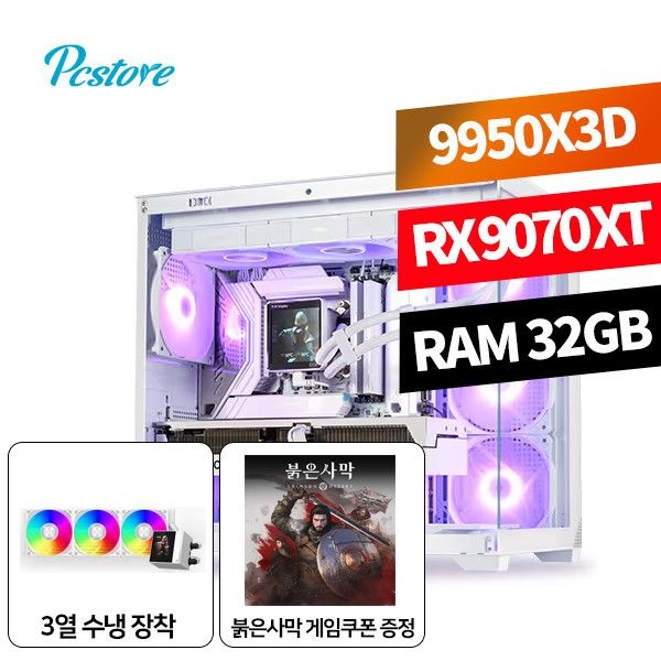 피씨스토어 하이엔드 게이밍PC 라이젠 9950X3D RX 9070 XT (32GB, M.2 500GB) (붉은사막 게임쿠폰 증정)