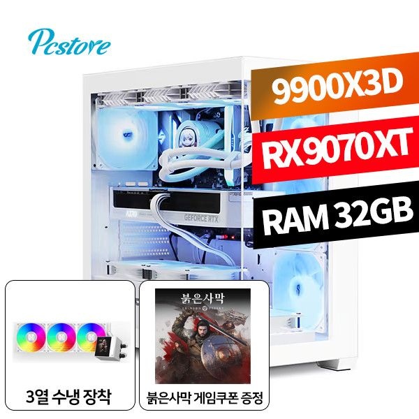 피씨스토어 하이엔드 게이밍PC 라이젠 9900X3D RX 9070 XT (32GB, M.2 500GB) (붉은사막 게임쿠폰 증정)