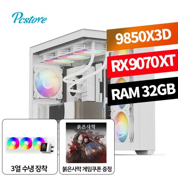 피씨스토어 하이엔드 게이밍PC 라이젠 9850X3D RX 9070 XT (32GB, M.2 500GB) (붉은사막 게임쿠폰 증정)