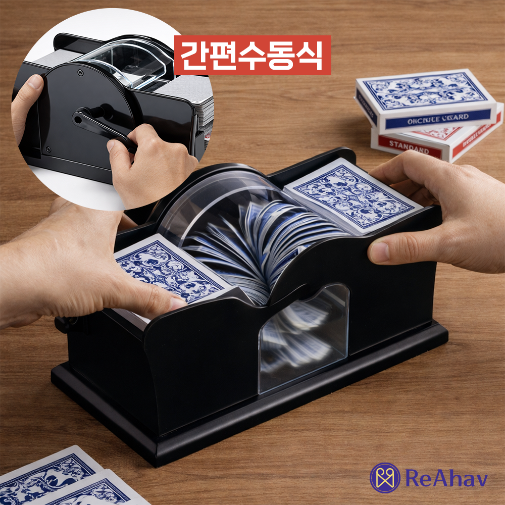 [ReAhav][오늘출발] 카드셔플기 섞기 분배기 카드 섞는 기계 셔플러 오마하 포카드 셔플링 블랙잭 텍사스홀덤 포카
