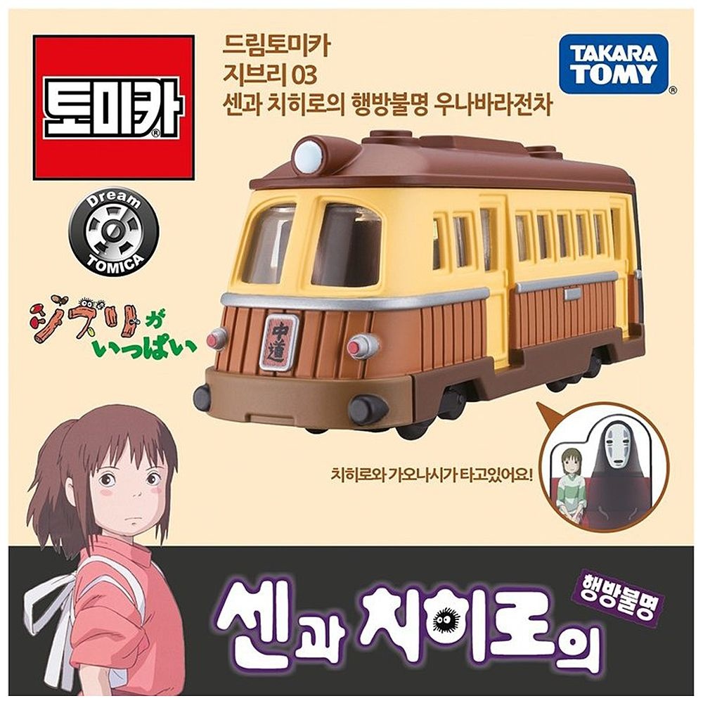 [오늘출발] [온누리상품] 토미카 드림 토미카 지브리 03 센과 치히로의 행방불명 우나바라 전차 미니카 다이캐스트