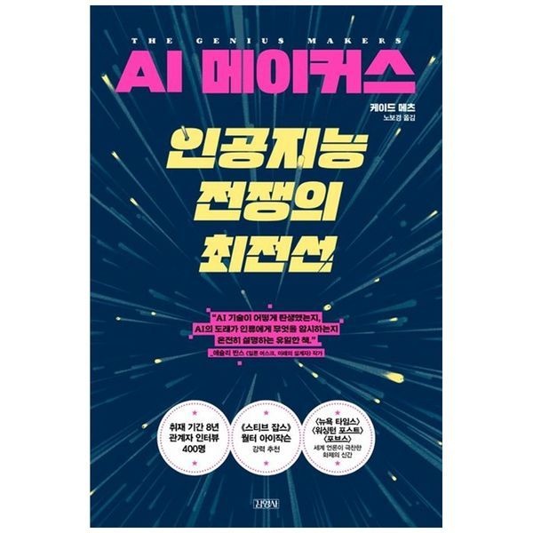 [보리보리]AI 메이커스, 인공지능 전쟁의 최전선