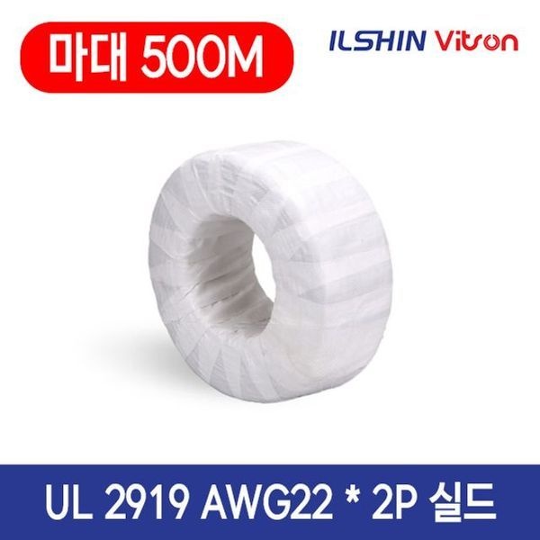 알티피아 [하프클럽]UL 2919 RS-485 실드 AWG22 x 2P 회색 마대(500M) AME(접지)