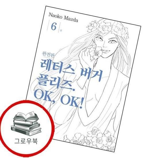 서울미디어코믹스 레터스버거 플리즈 OK OK 6 레터스버거플리즈OKOK6 추천도서