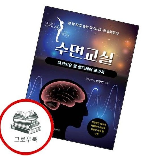 수면교실 추천도서