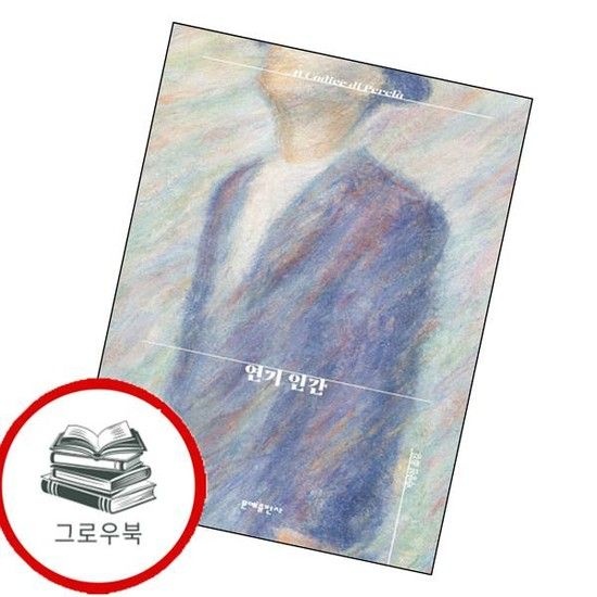 문예출판사 연기 인간 연기인간 추천도서