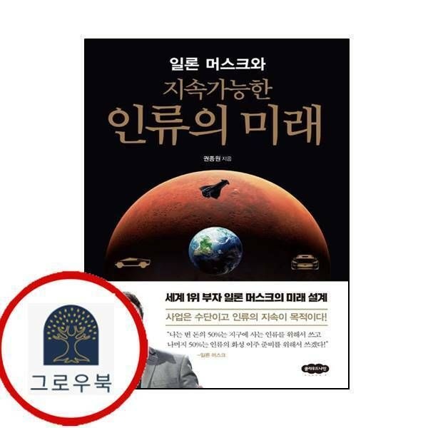 (현대Hmall) [클라우드나인] 일론 머스크와 지속가능한 인류의 미래